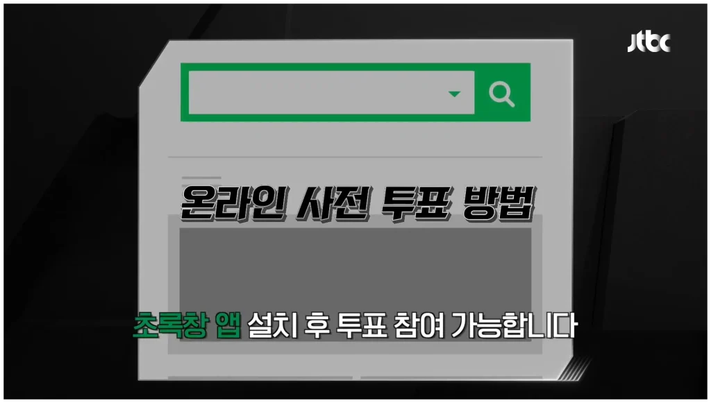 싱어게인4 투표하기
